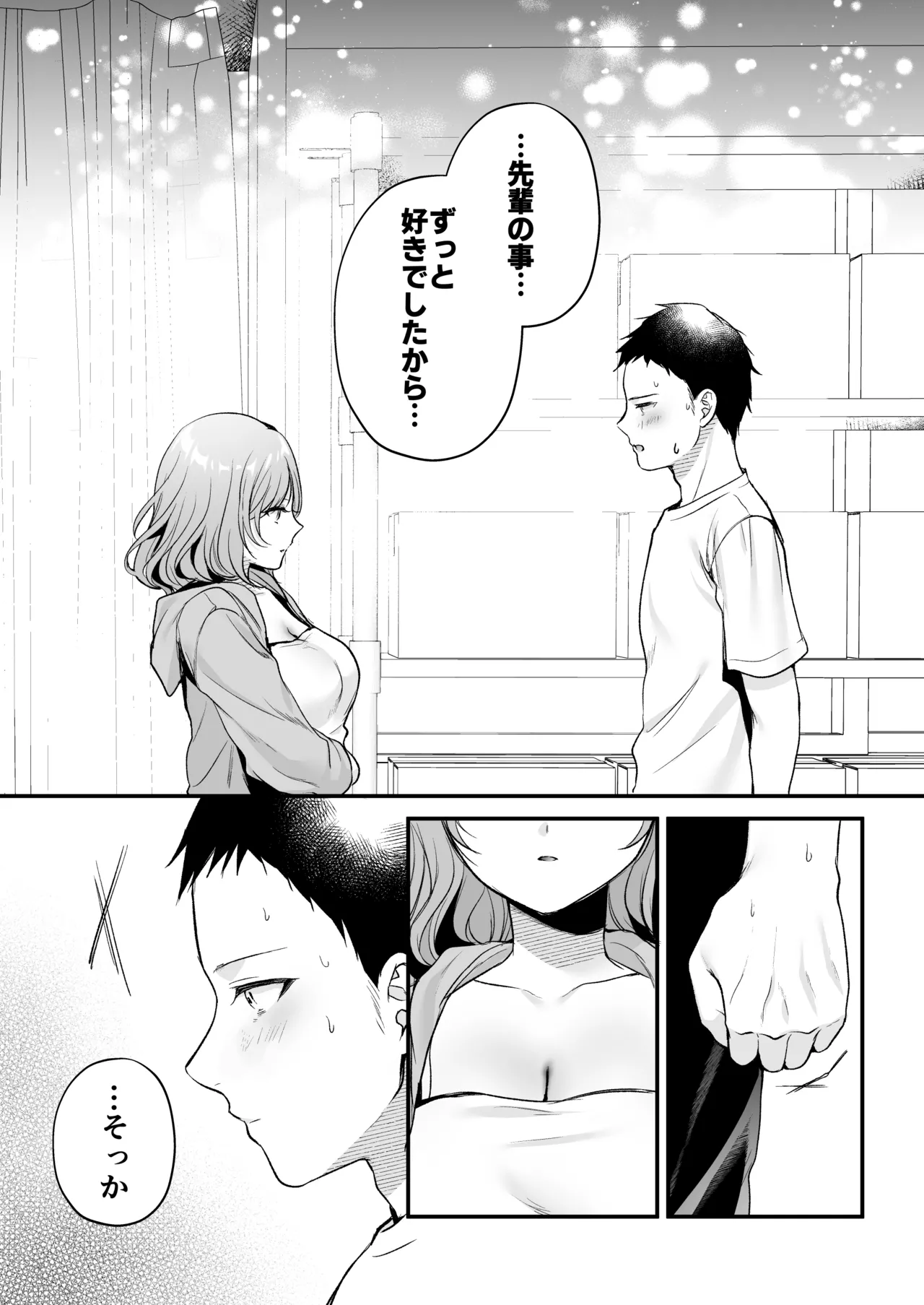 頼めばヤらせてくれるクールな先輩荻野さん。 - page42