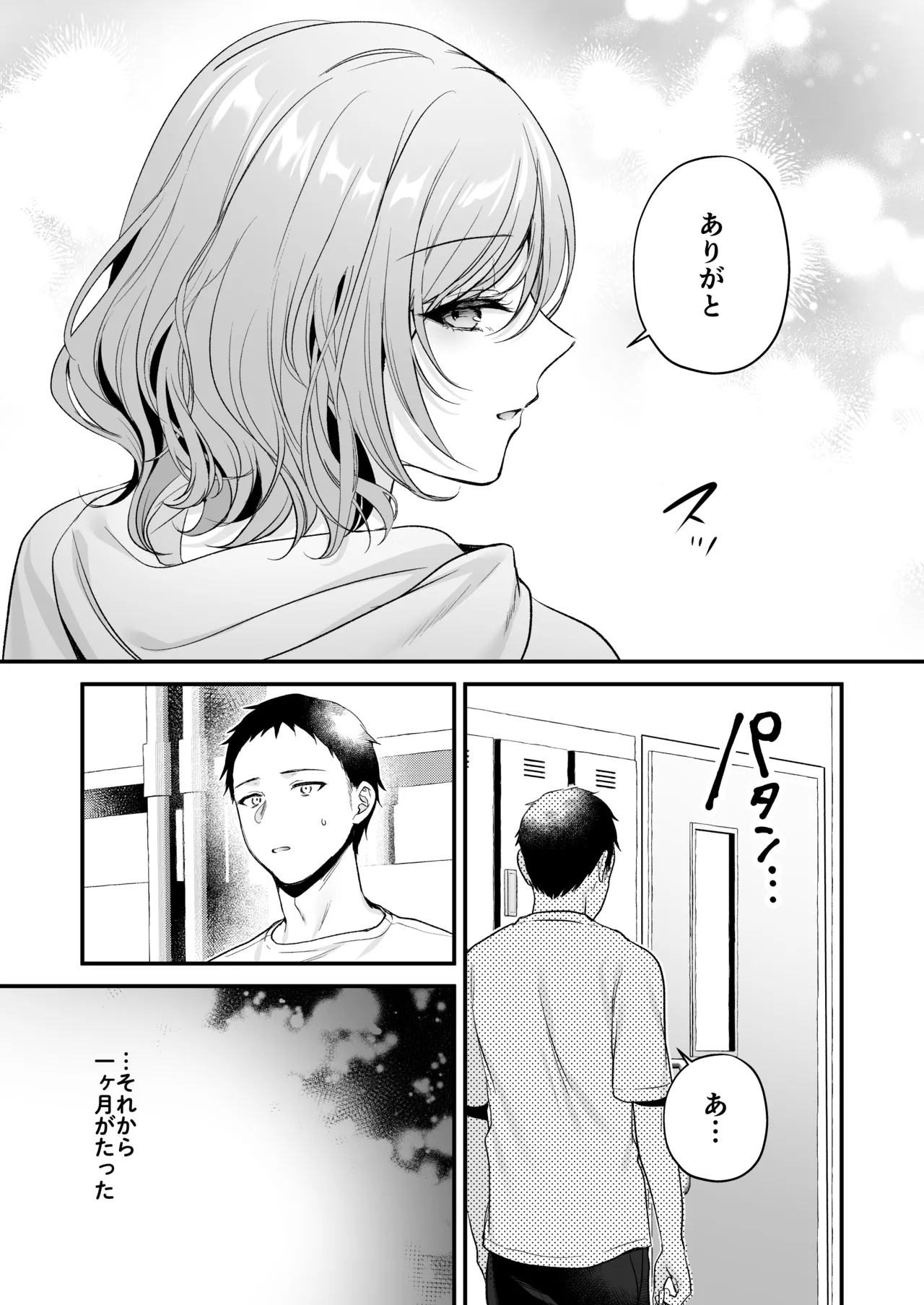頼めばヤらせてくれるクールな先輩荻野さん。 - page43