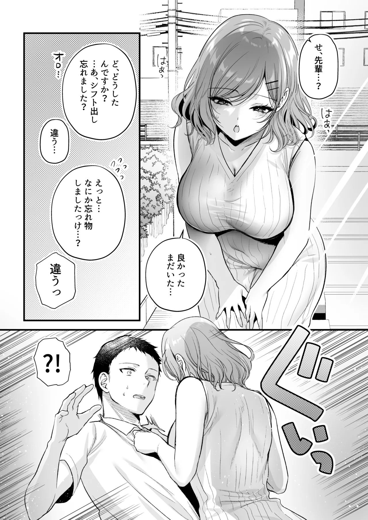 頼めばヤらせてくれるクールな先輩荻野さん。 - page45
