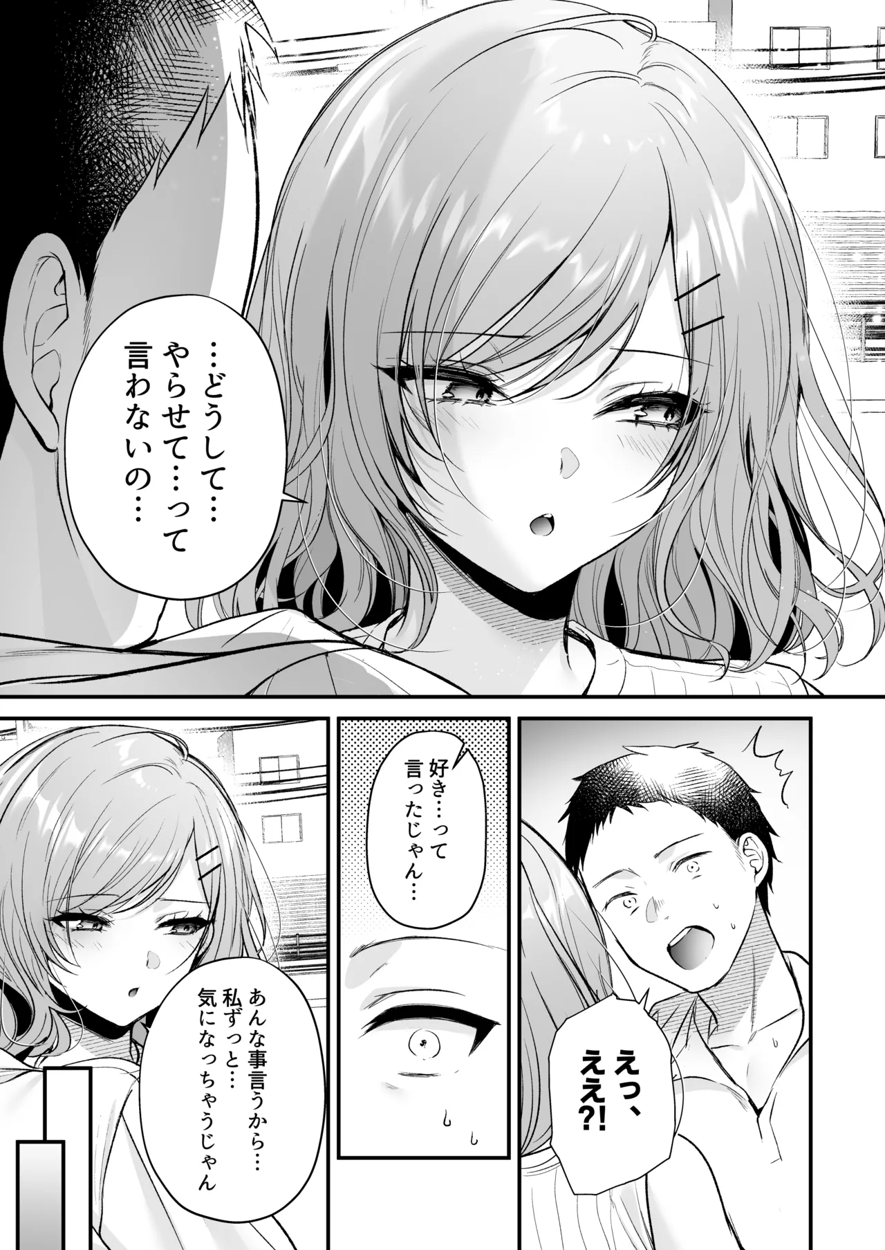 頼めばヤらせてくれるクールな先輩荻野さん。 - page46