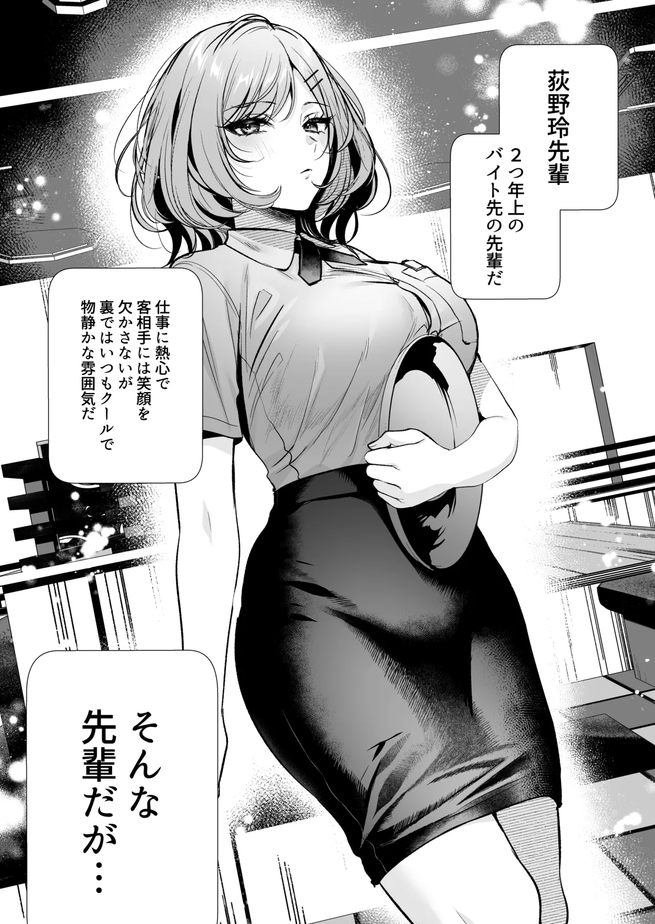 頼めばヤらせてくれるクールな先輩荻野さん。 - page5