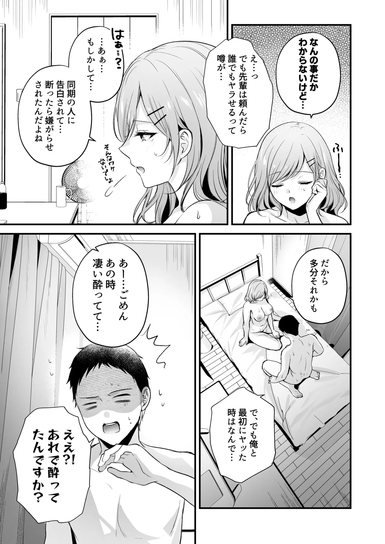 頼めばヤらせてくれるクールな先輩荻野さん。 - page56