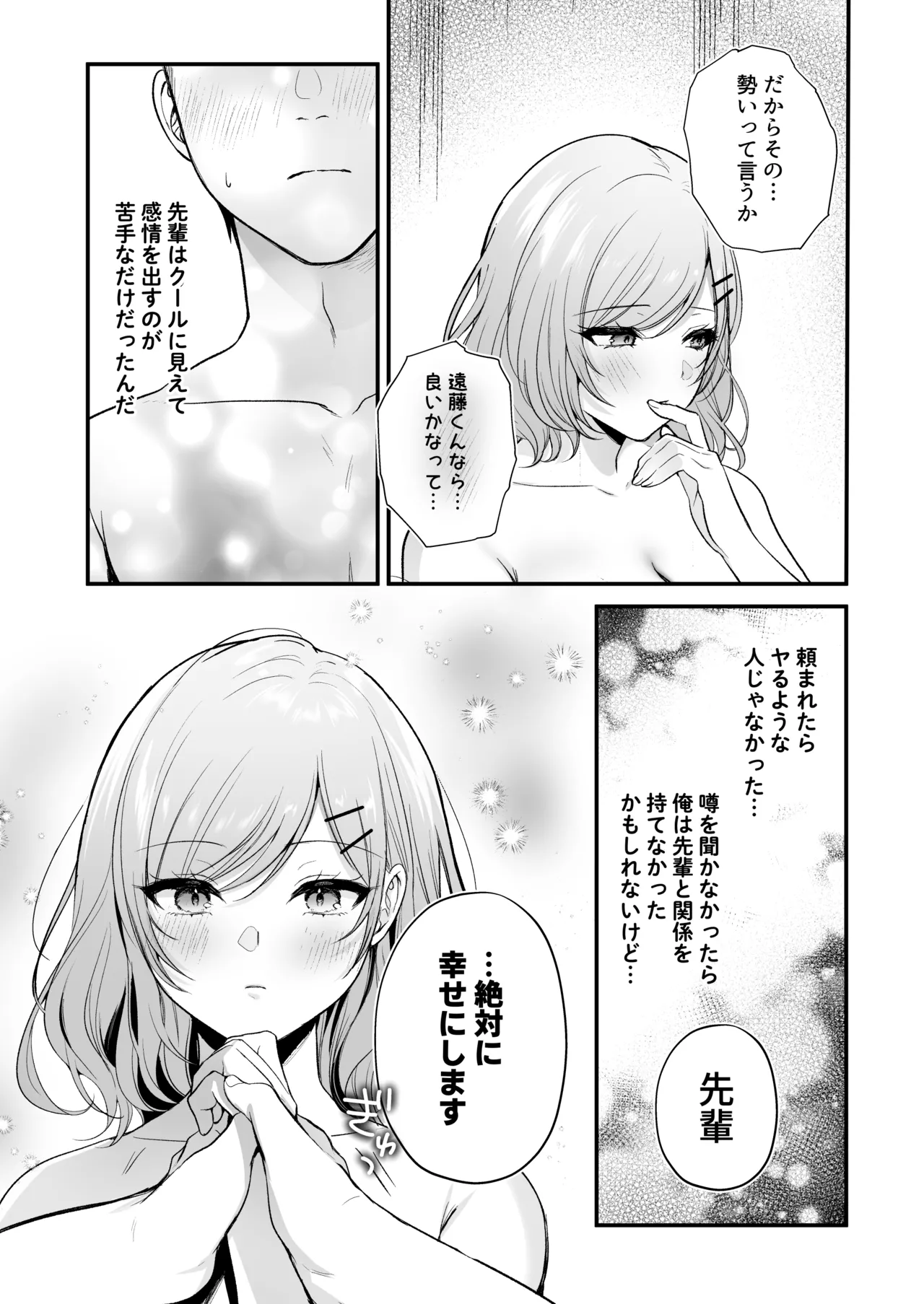 頼めばヤらせてくれるクールな先輩荻野さん。 - page57