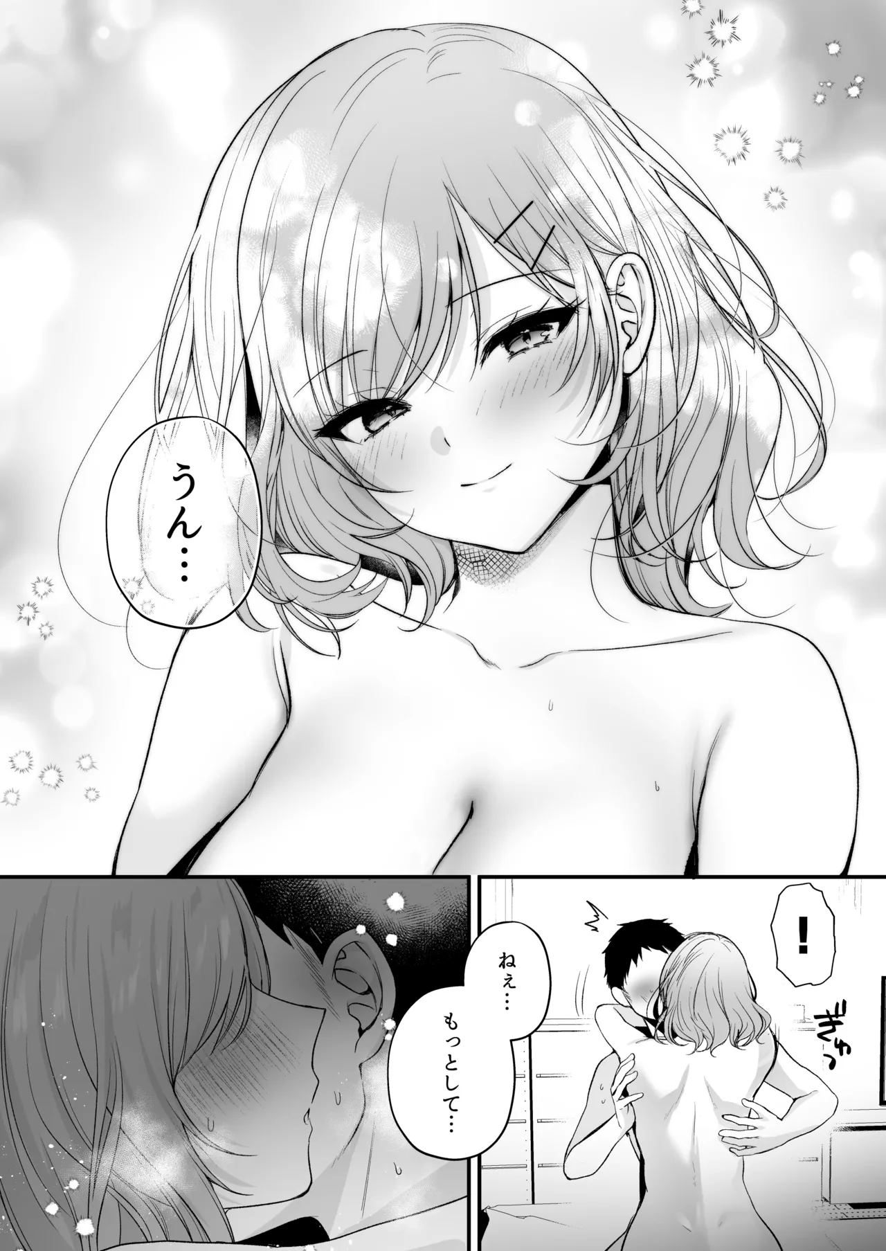 頼めばヤらせてくれるクールな先輩荻野さん。 - page58