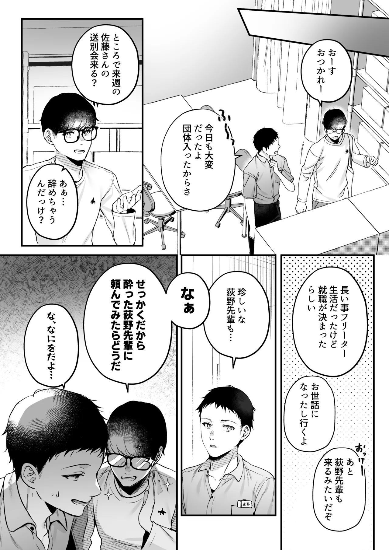 頼めばヤらせてくれるクールな先輩荻野さん。 - page6