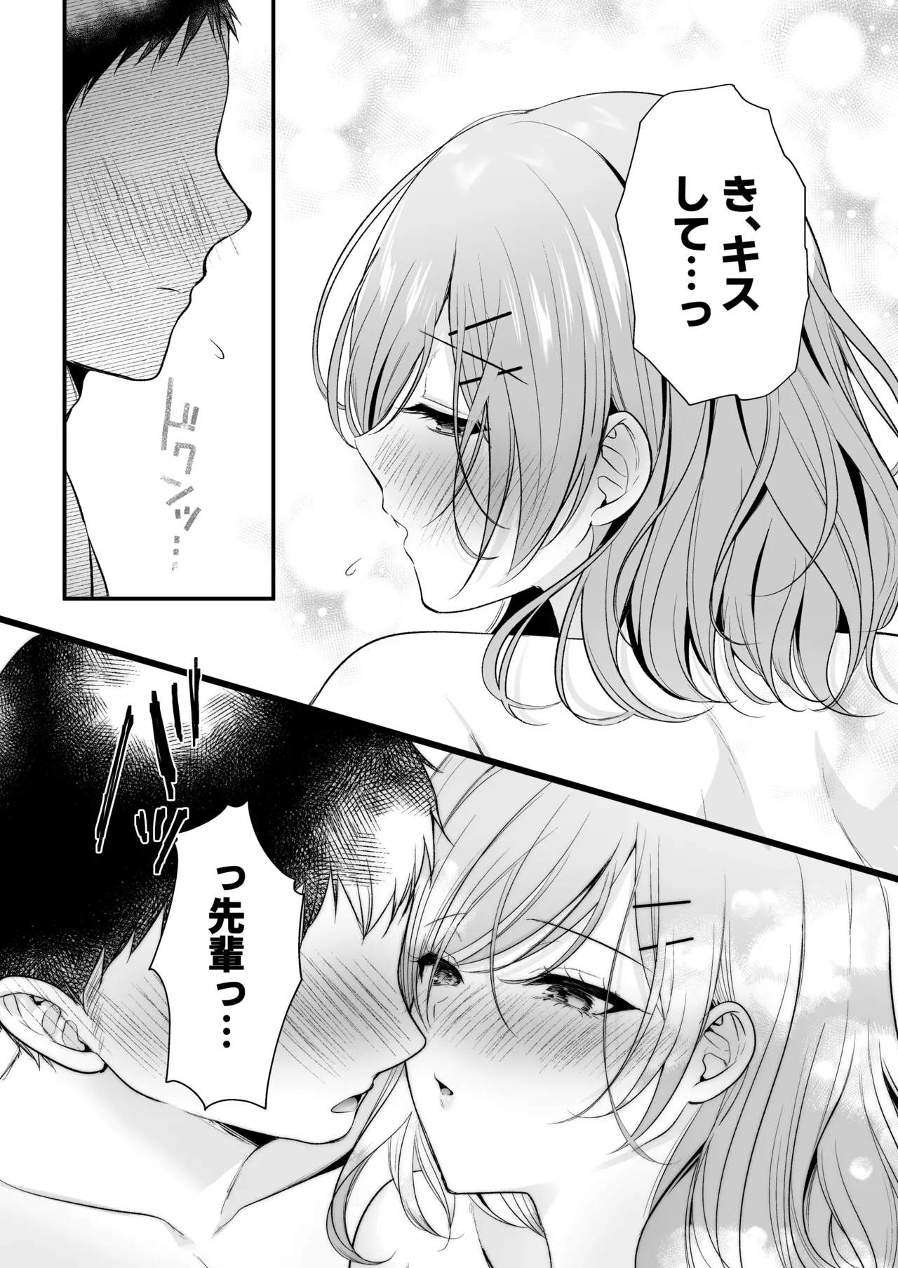 頼めばヤらせてくれるクールな先輩荻野さん。 - page67