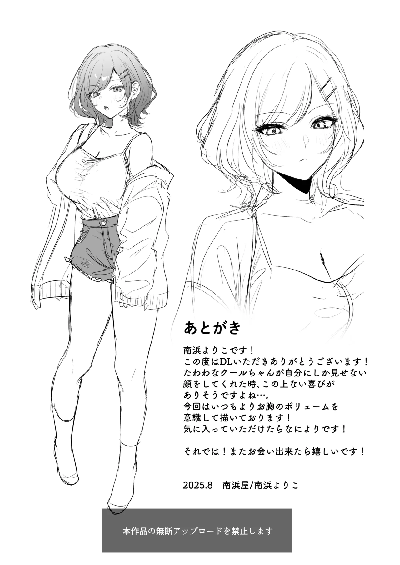 頼めばヤらせてくれるクールな先輩荻野さん。 - page73