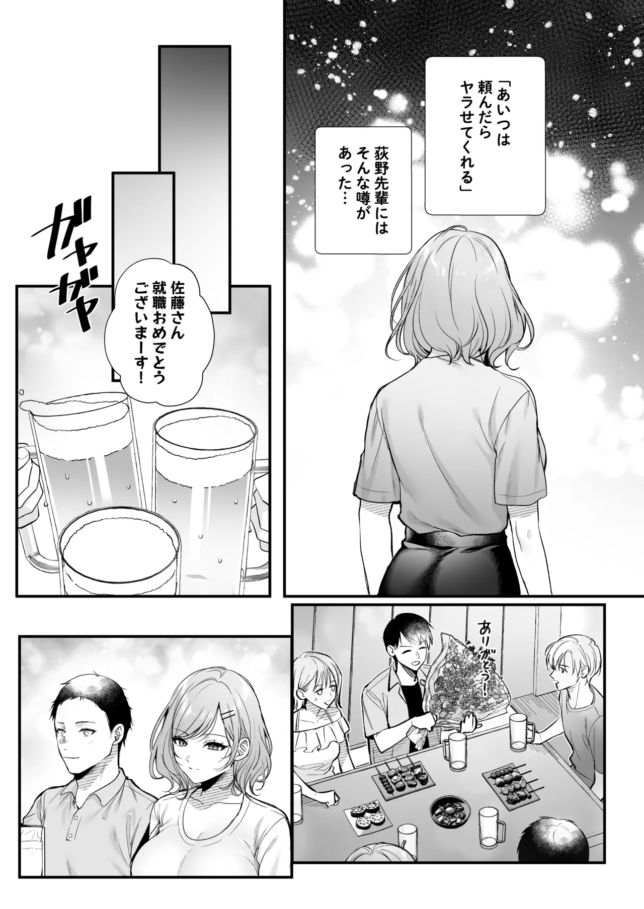 頼めばヤらせてくれるクールな先輩荻野さん。 - page8