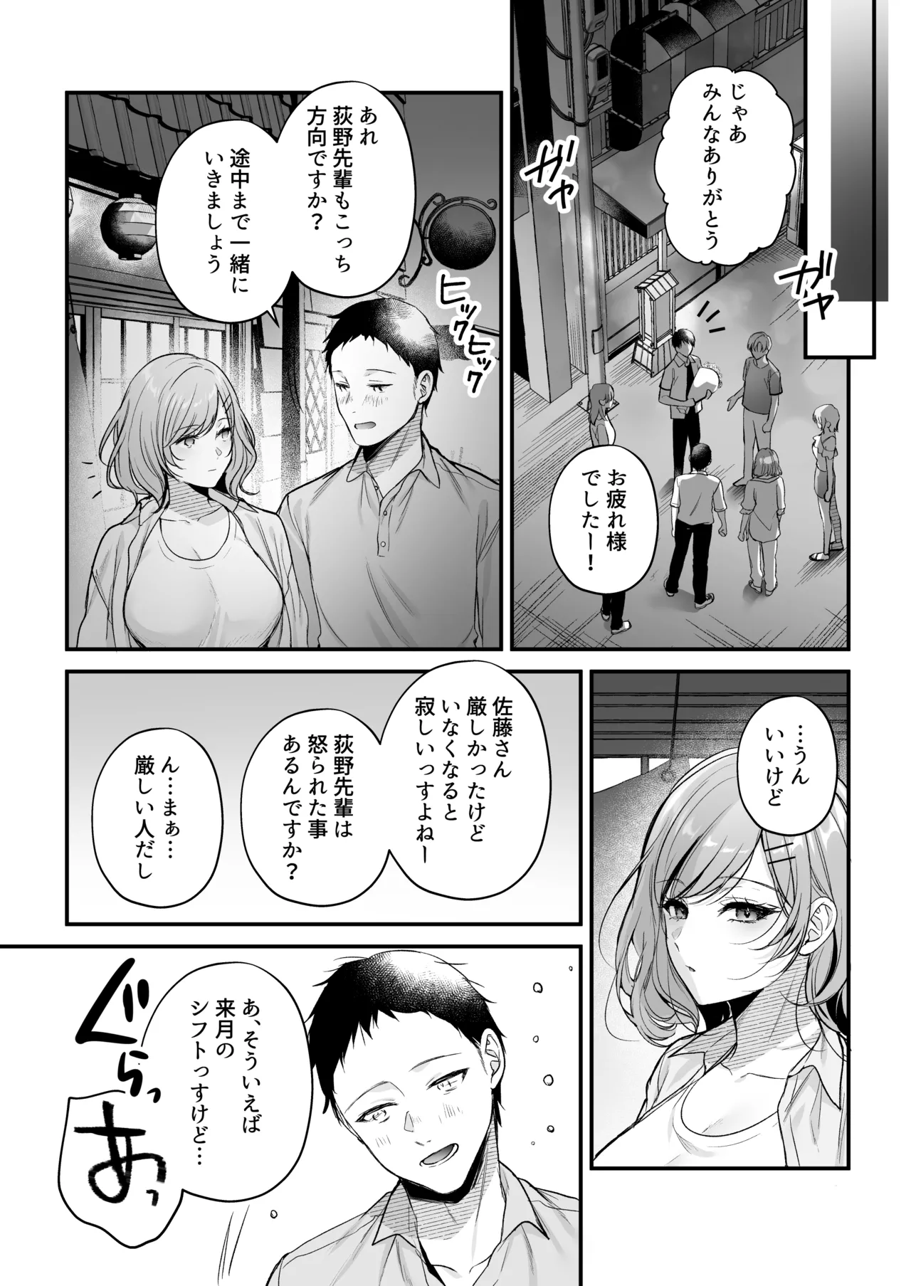 頼めばヤらせてくれるクールな先輩荻野さん。 - page9