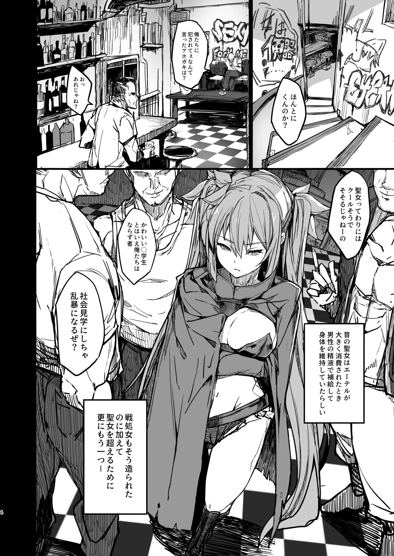 精液補給淫乱化 - page3
