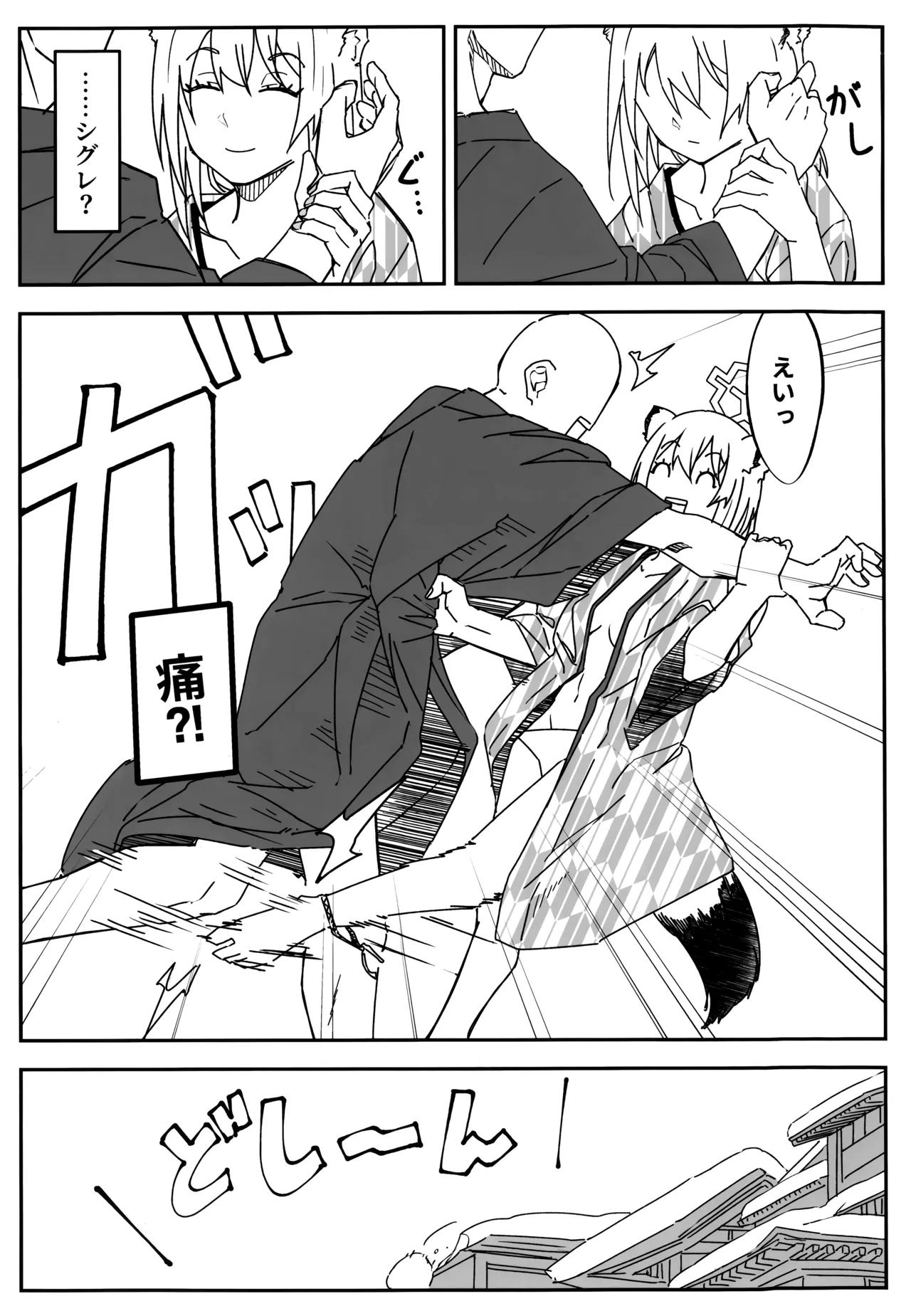 雪とカヨコと温泉と - page14