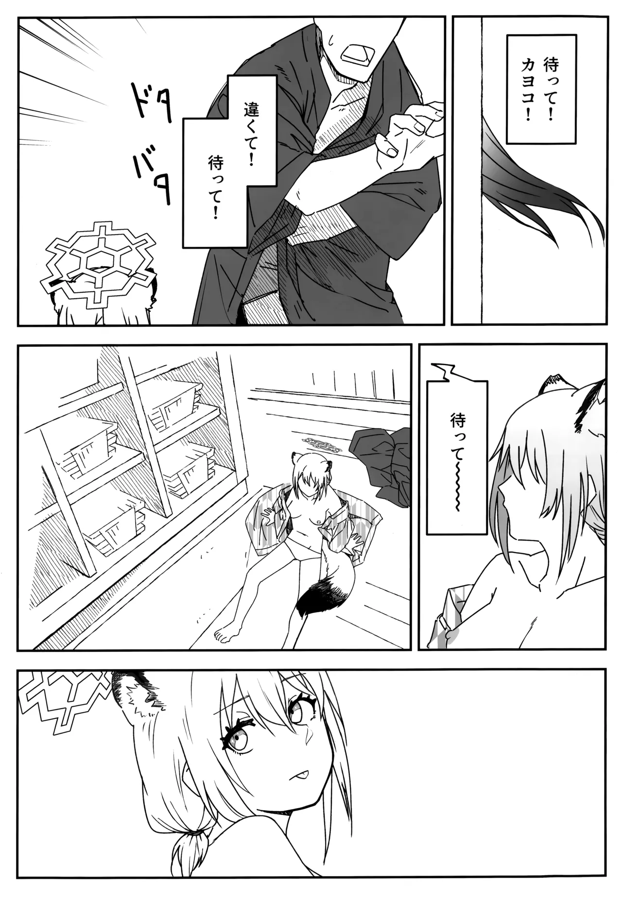 雪とカヨコと温泉と - page16
