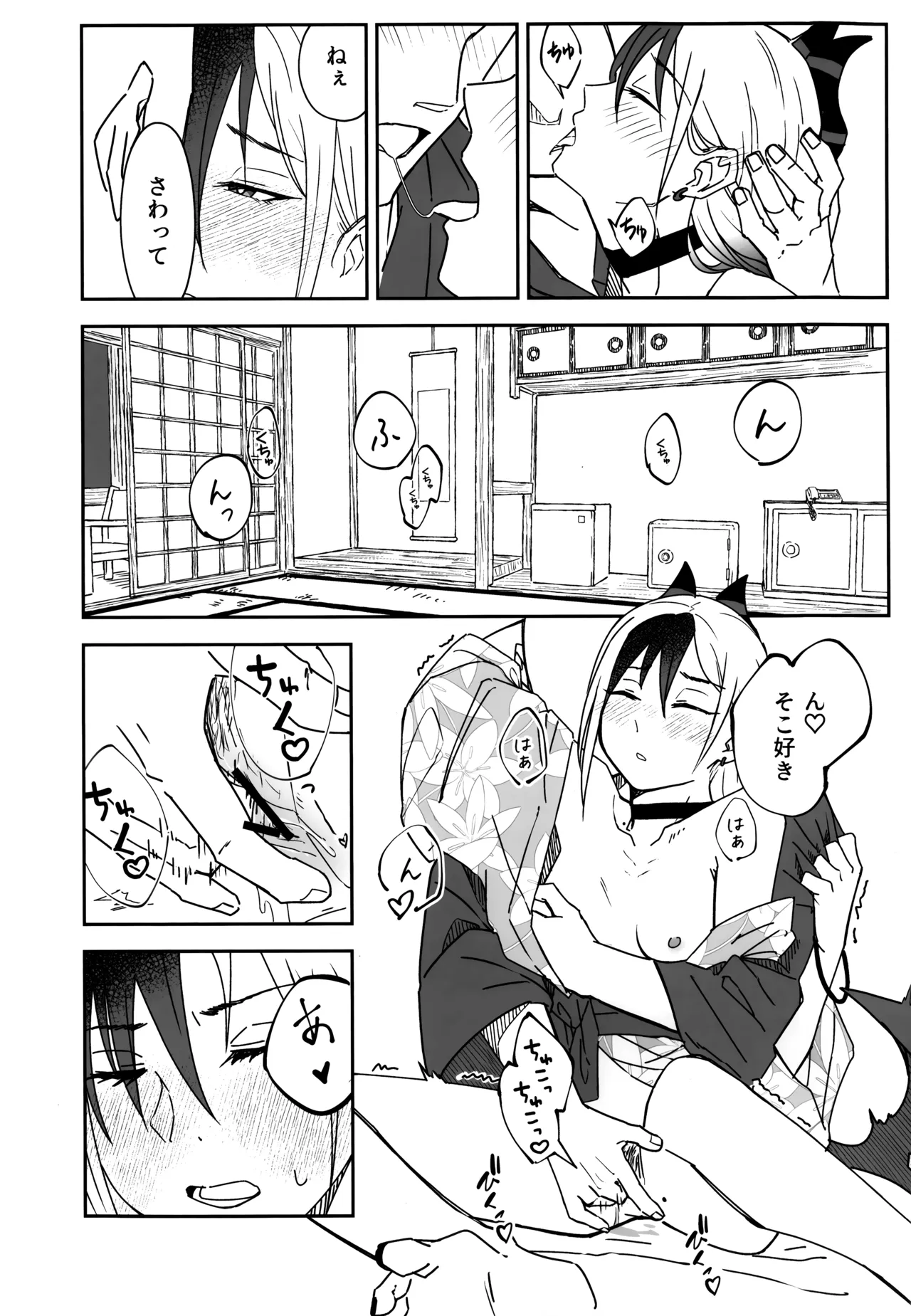 雪とカヨコと温泉と - page26