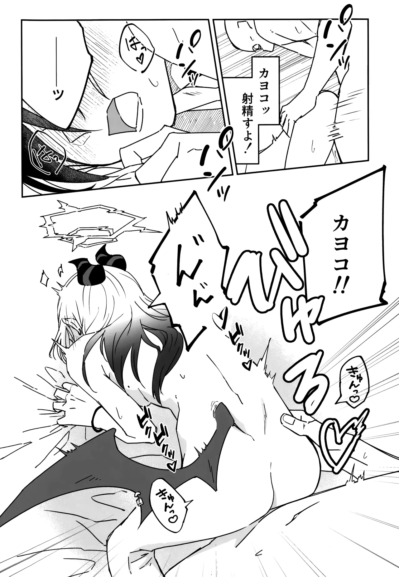 雪とカヨコと温泉と - page33