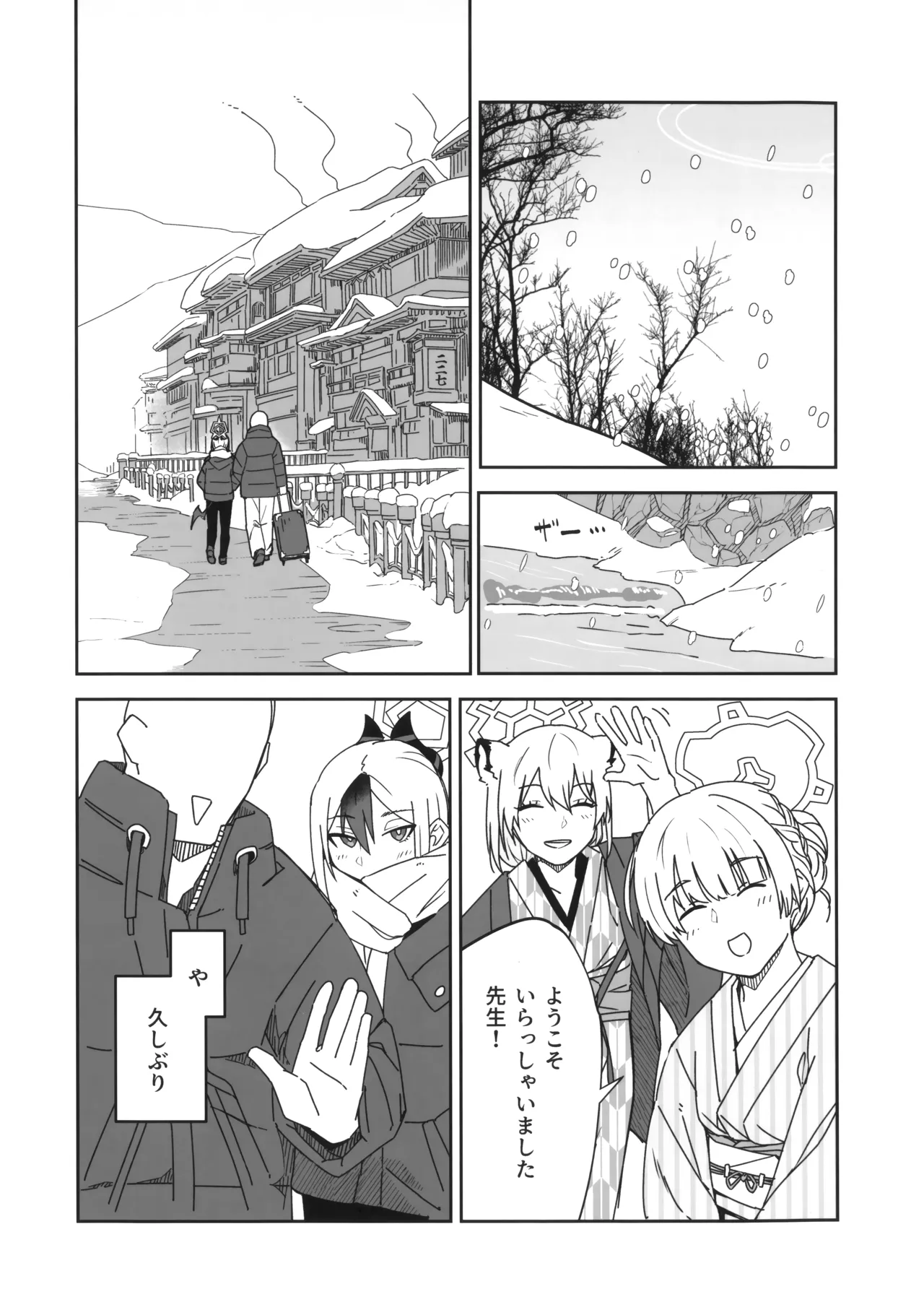 雪とカヨコと温泉と - page4