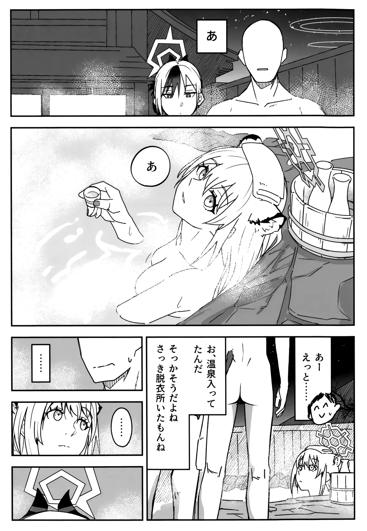 雪とカヨコと温泉と - page40