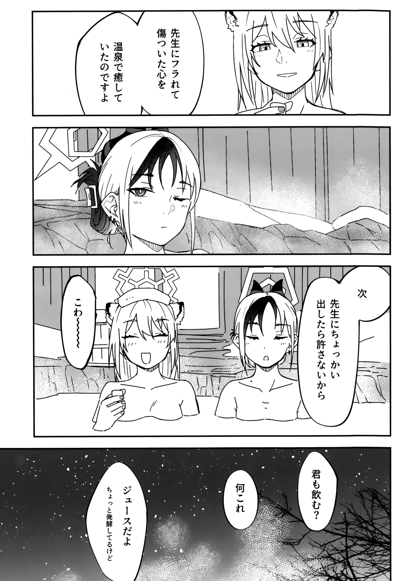 雪とカヨコと温泉と - page42