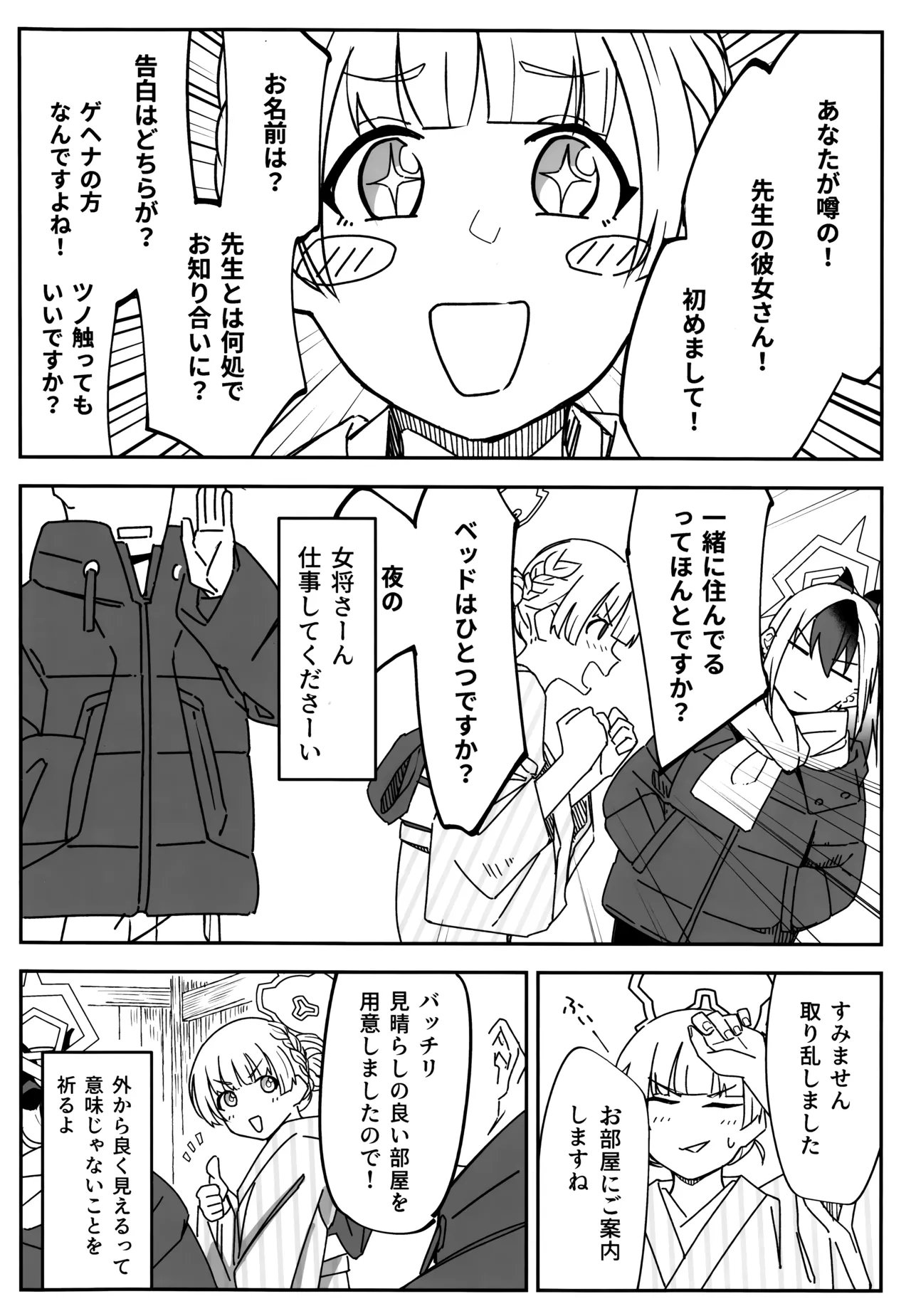 雪とカヨコと温泉と - page5