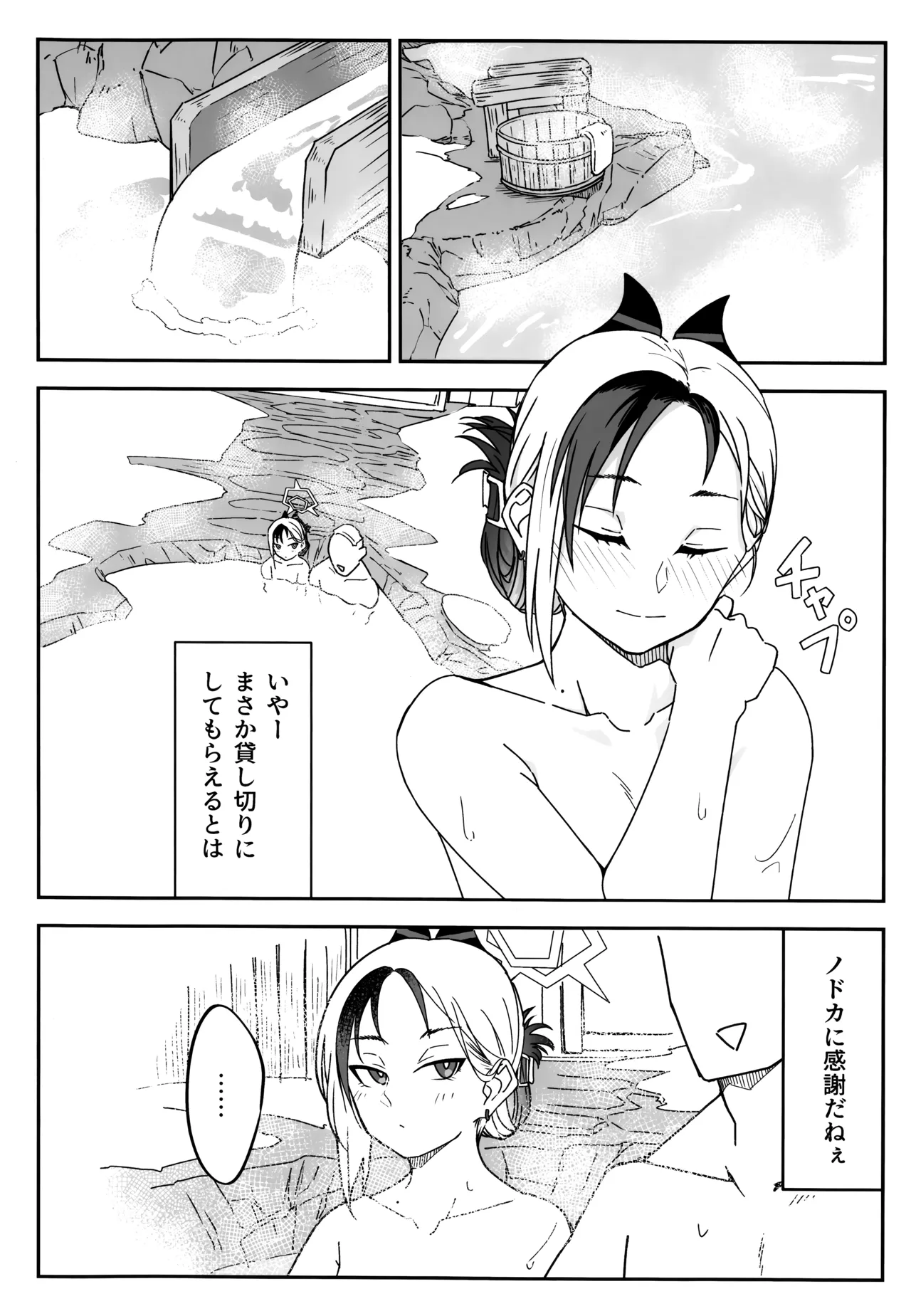 雪とカヨコと温泉と - page7