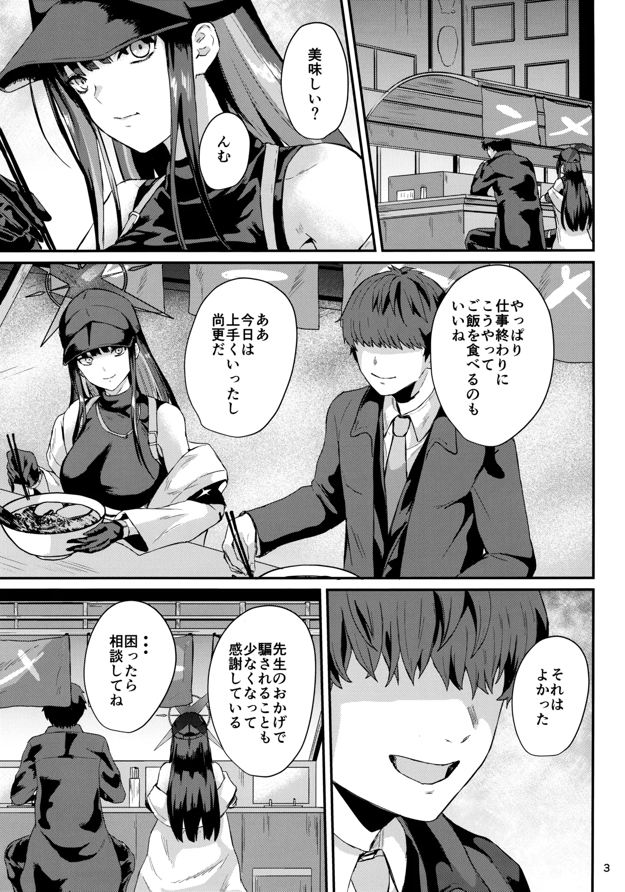 サオリとイチャイチャ - page2