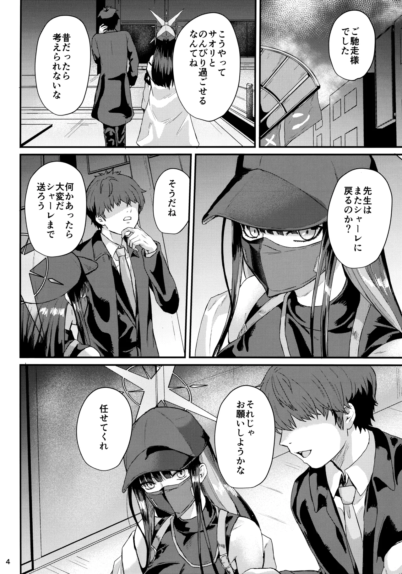 サオリとイチャイチャ - page3