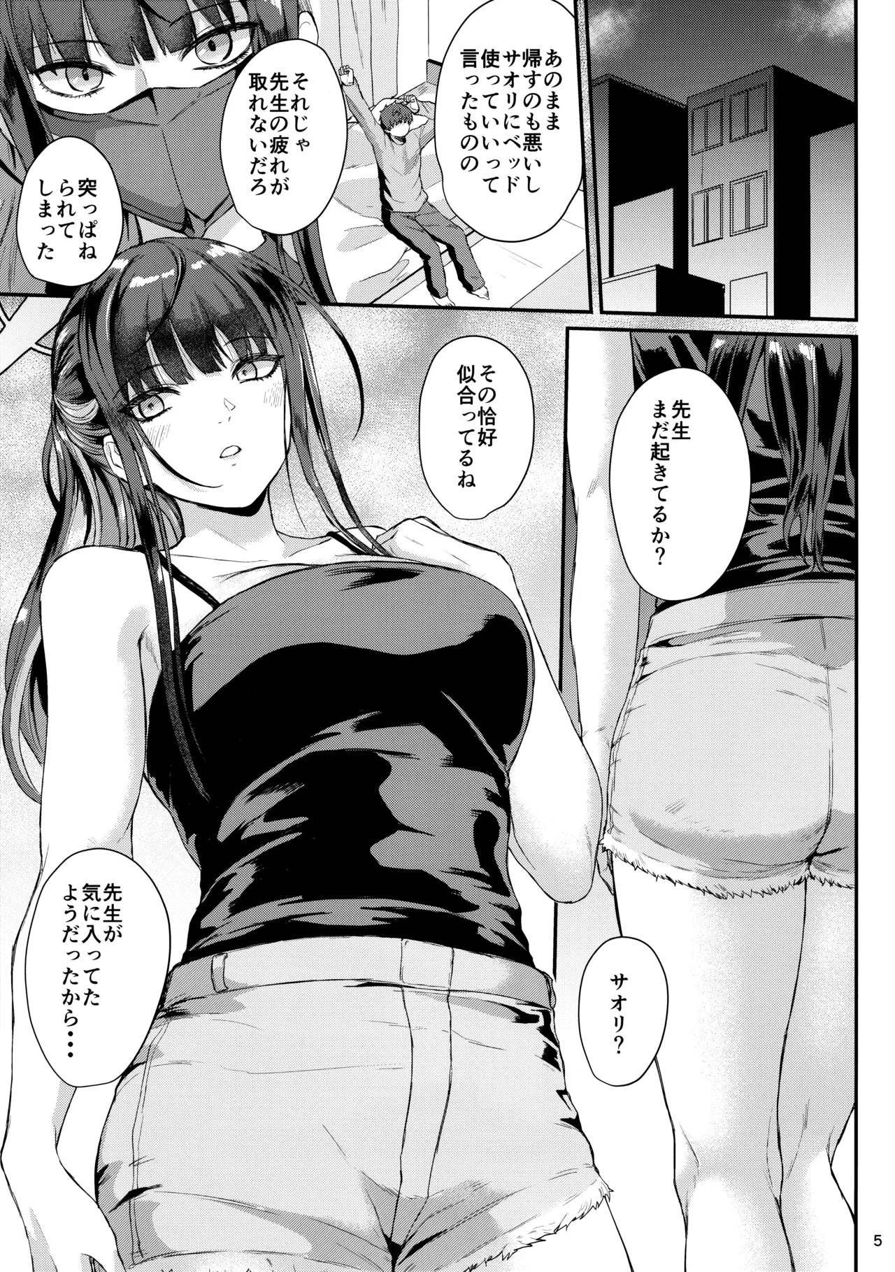 サオリとイチャイチャ - page4