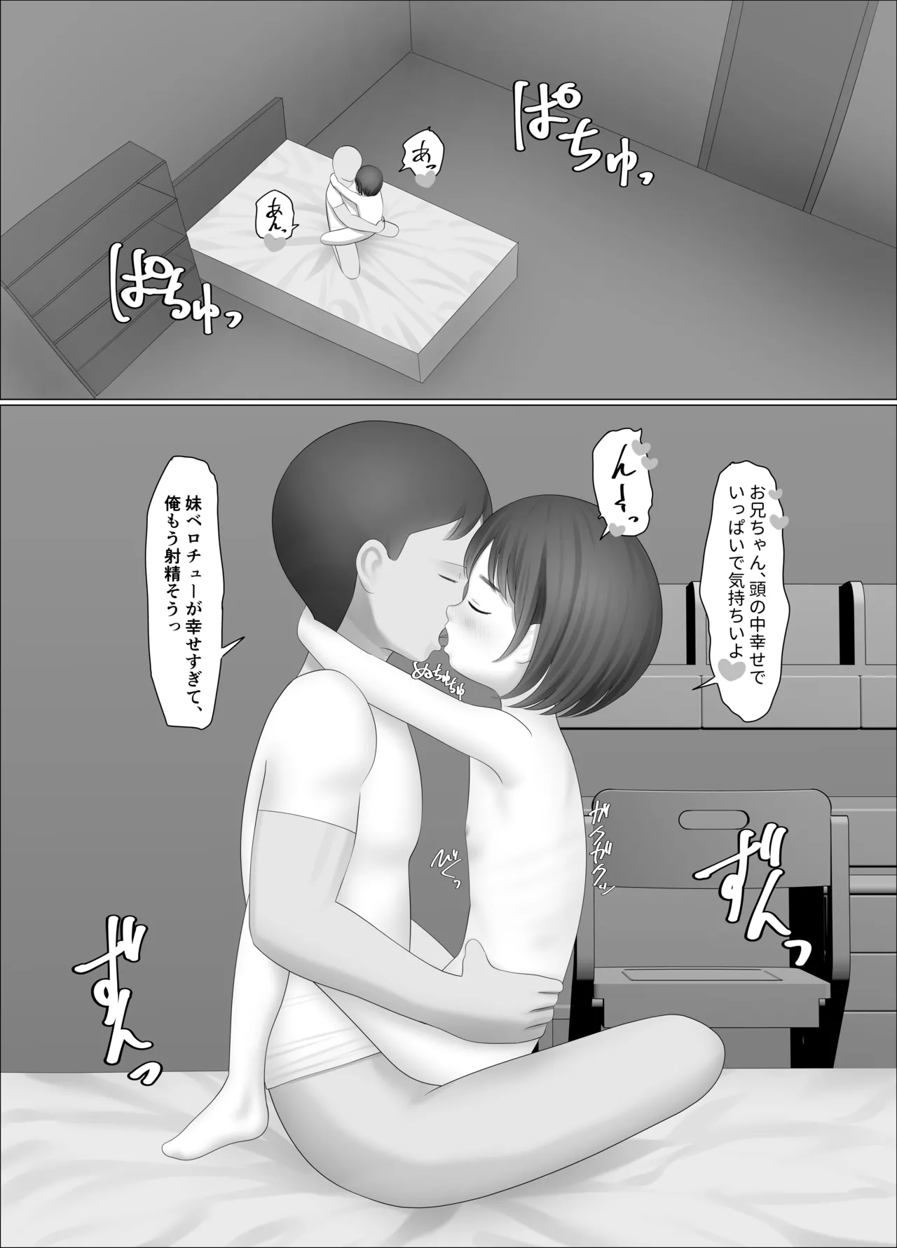 添い寝よなかにいきなりさ - page5
