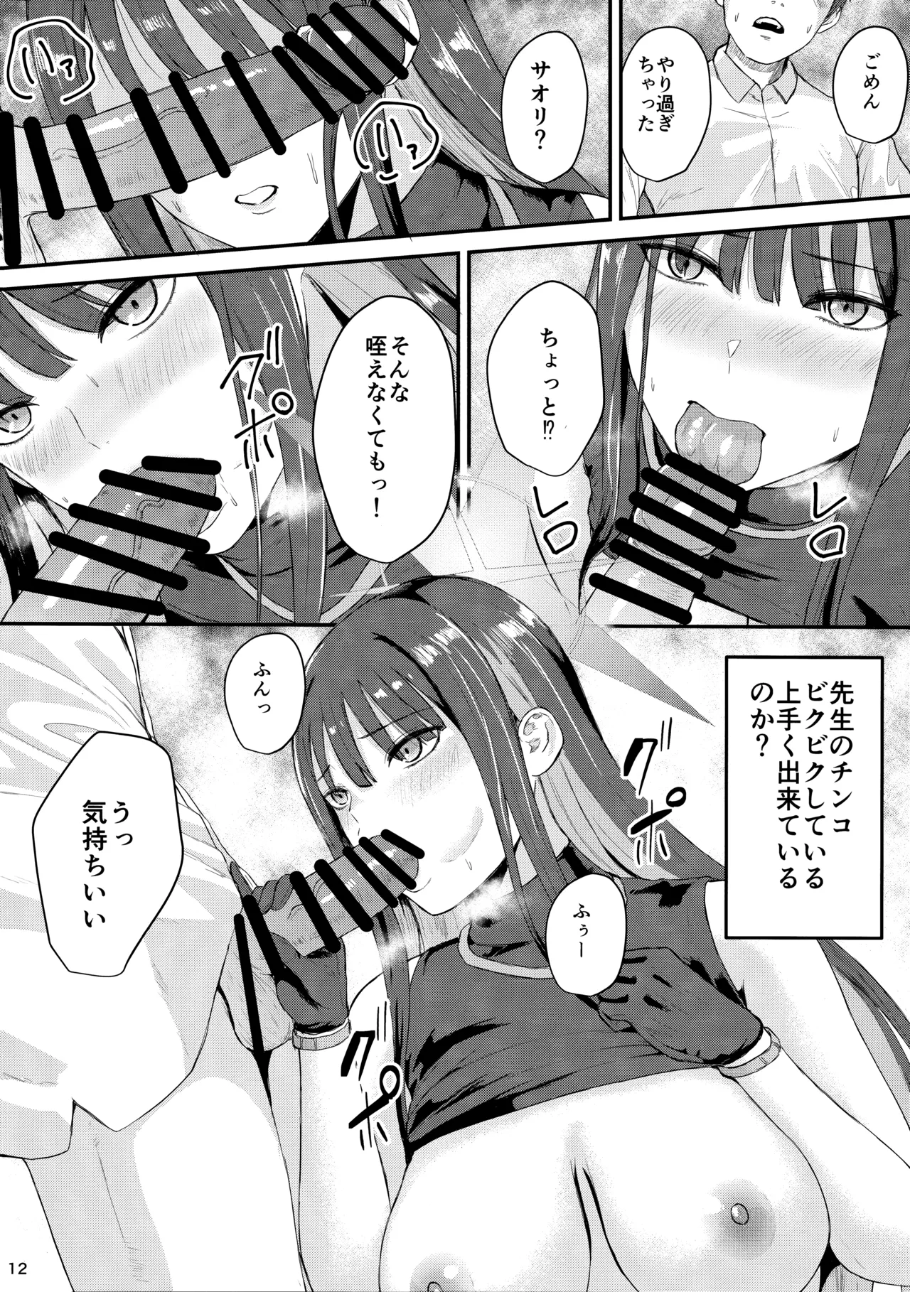 サオリの恩返し - page11