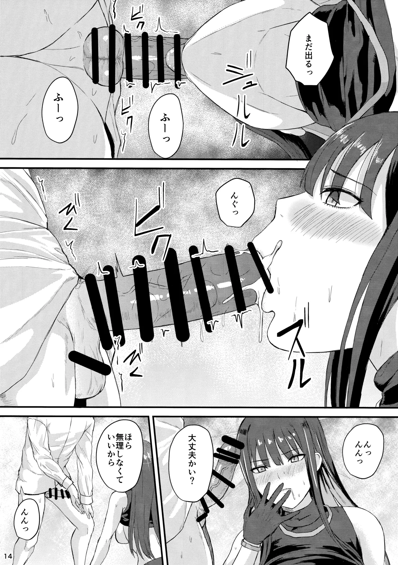 サオリの恩返し - page13