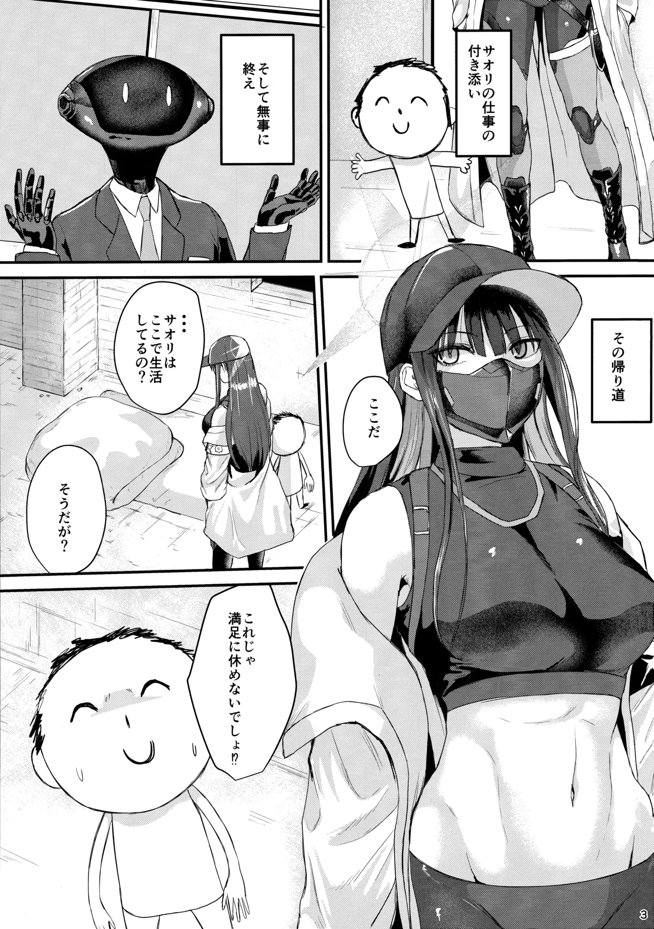 サオリの恩返し - page2