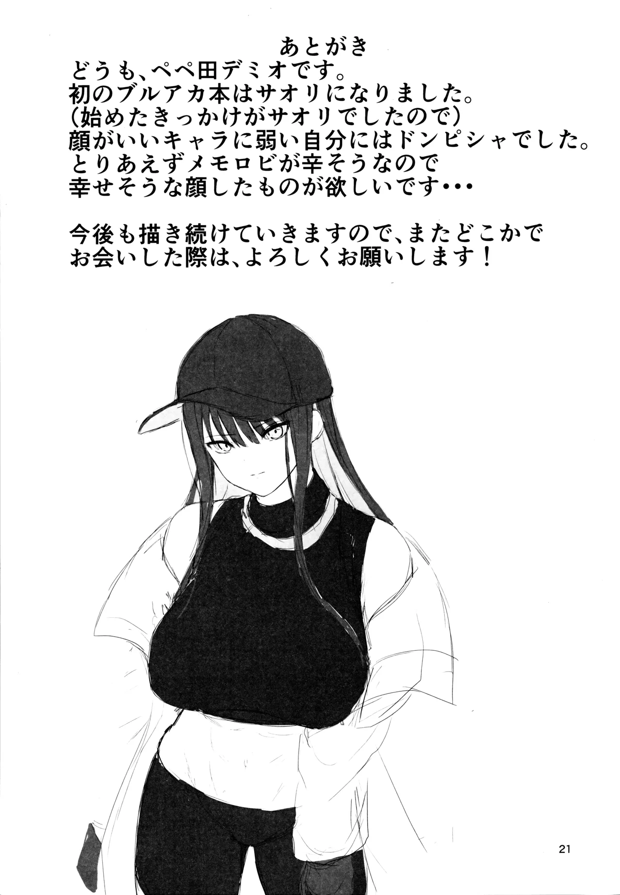 サオリの恩返し - page20