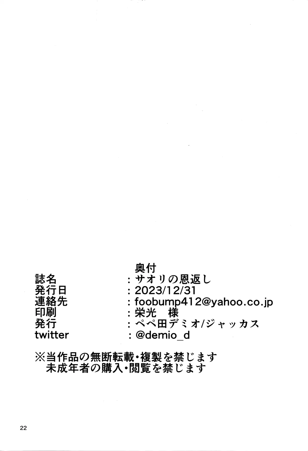 サオリの恩返し - page21