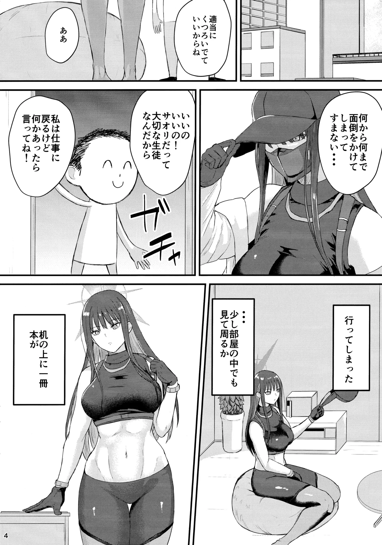サオリの恩返し - page3