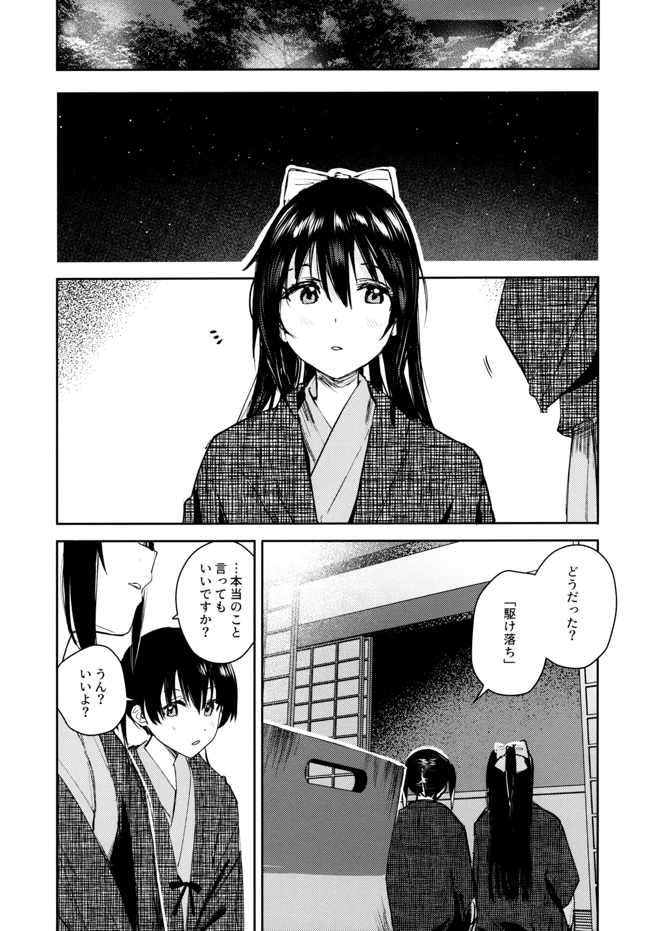 月海の果て - page17
