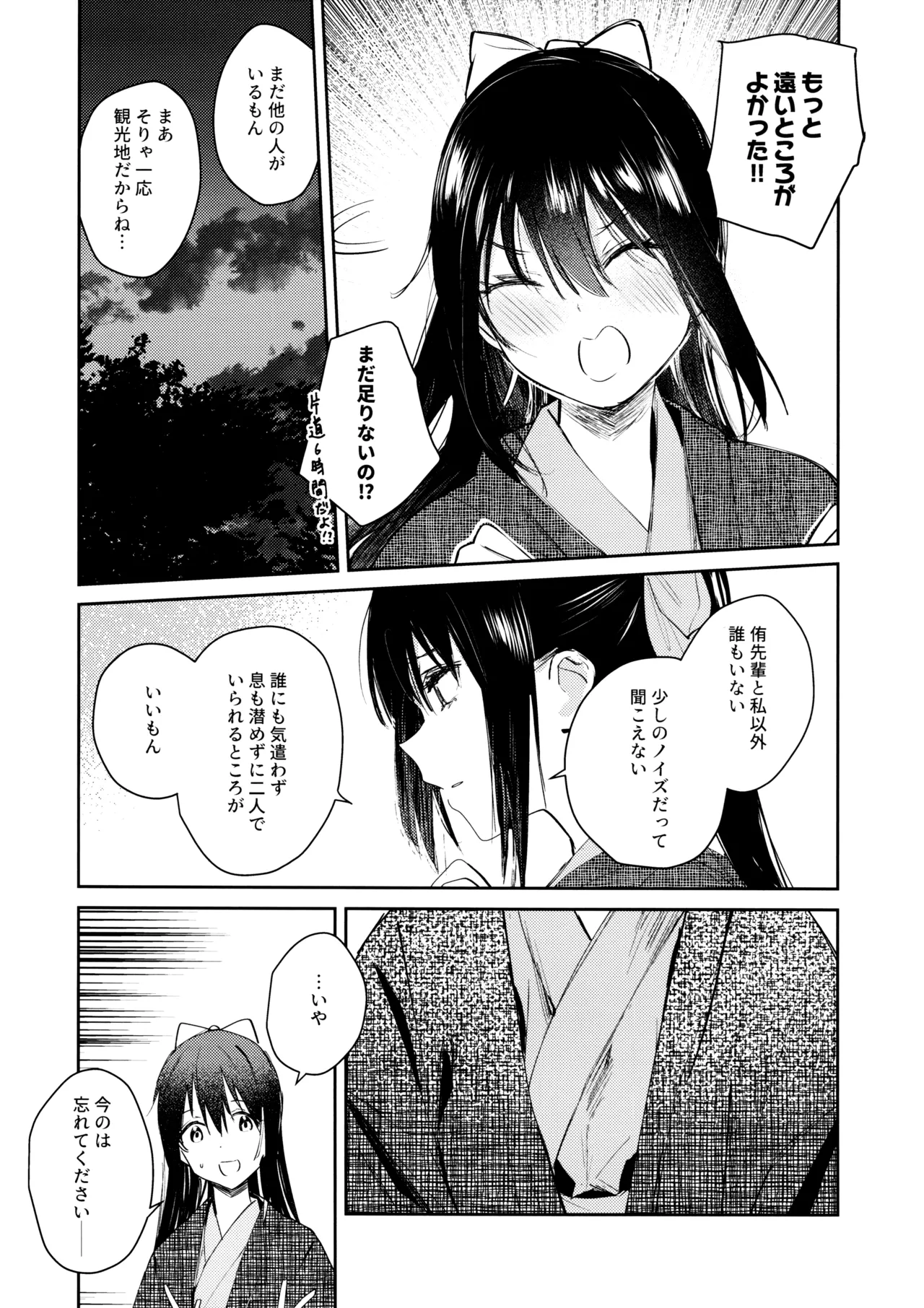 月海の果て - page18