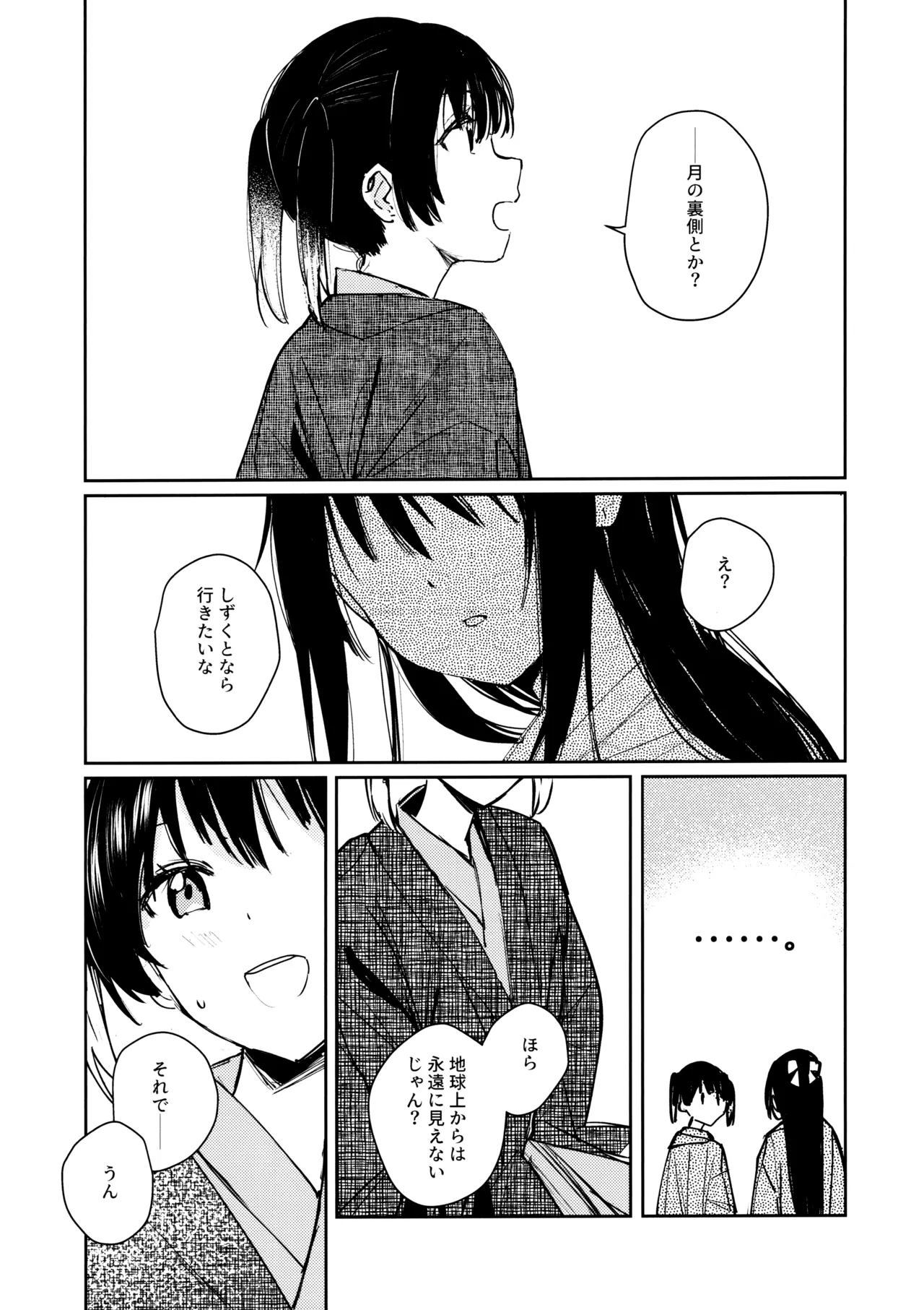 月海の果て - page19