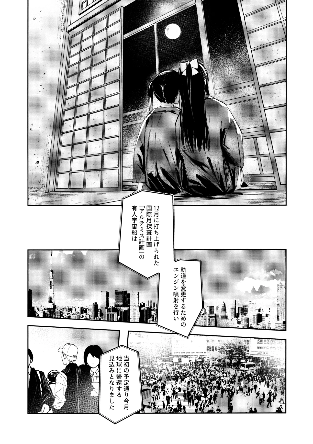 月海の果て - page21