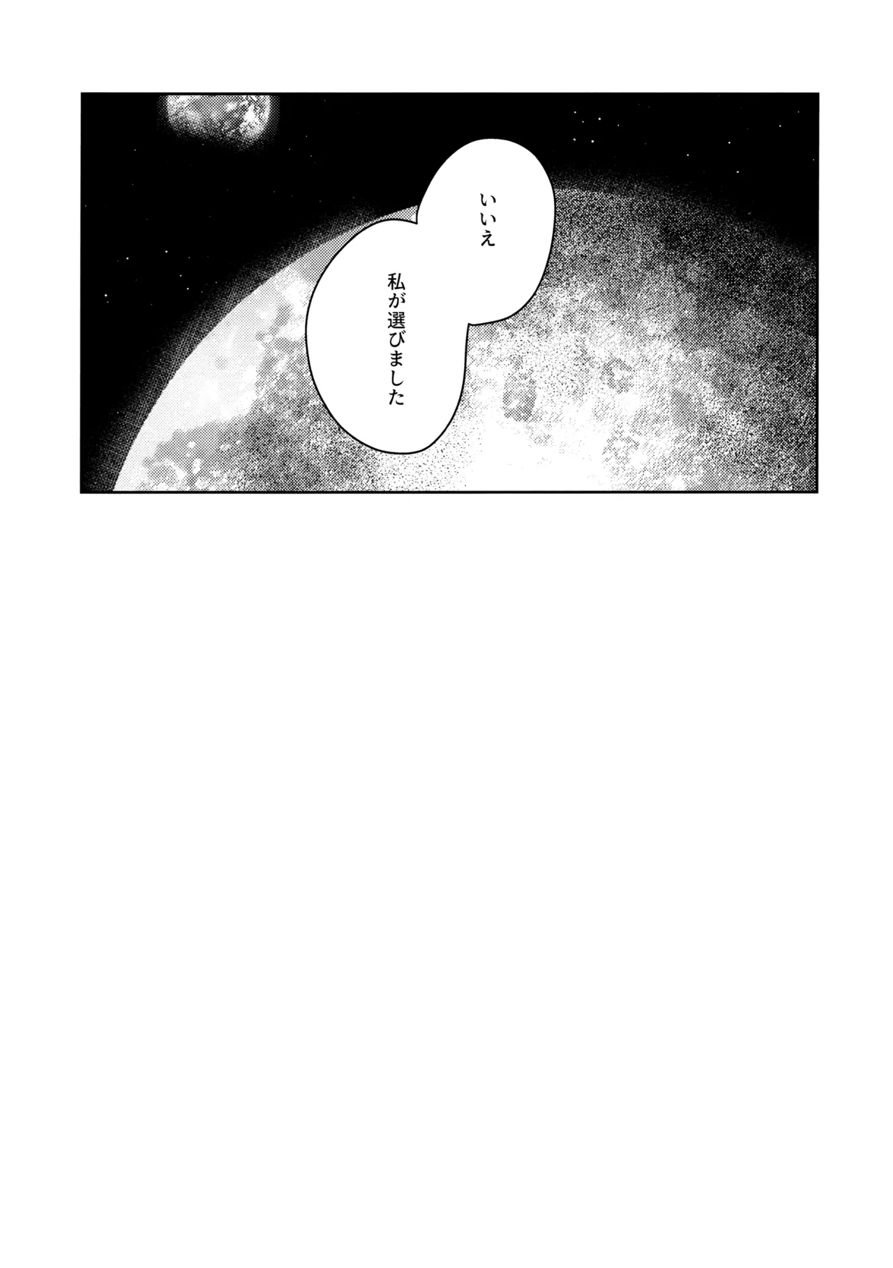 月海の果て - page23