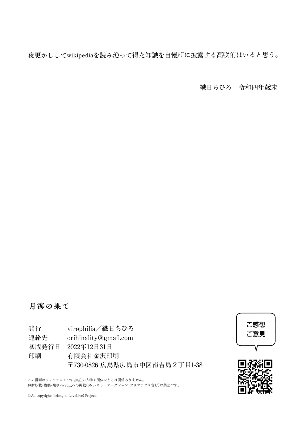 月海の果て - page25