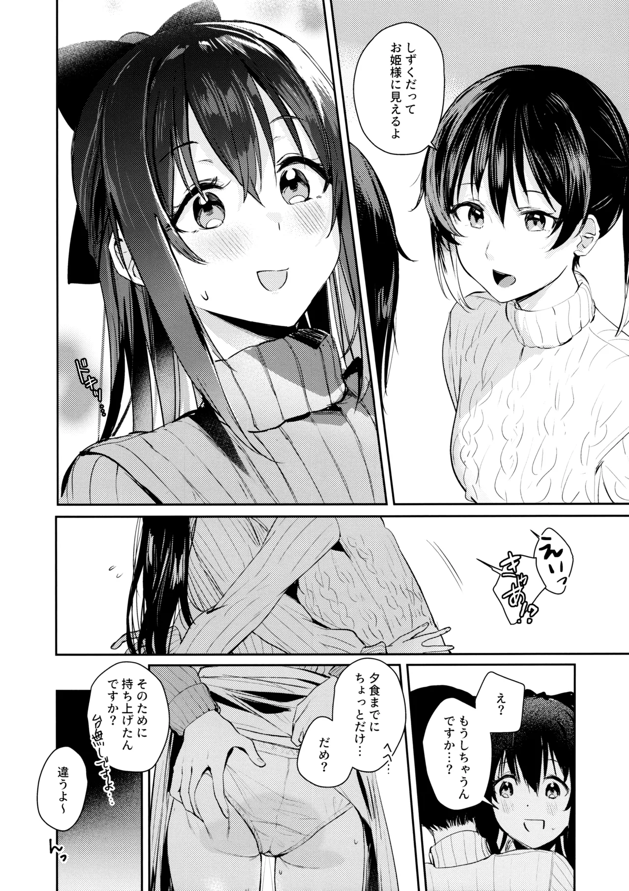 月海の果て - page7