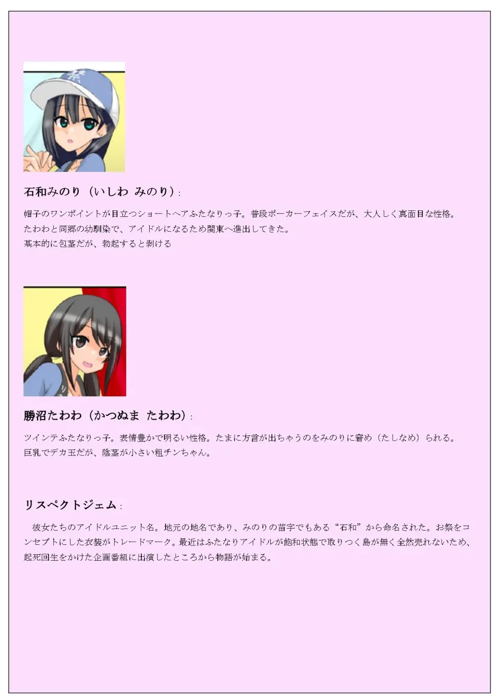 包茎とデカ玉粗チンのふたなりアイドルチャレンジ ～負けたら一生ふりちん生活！?～ - page2