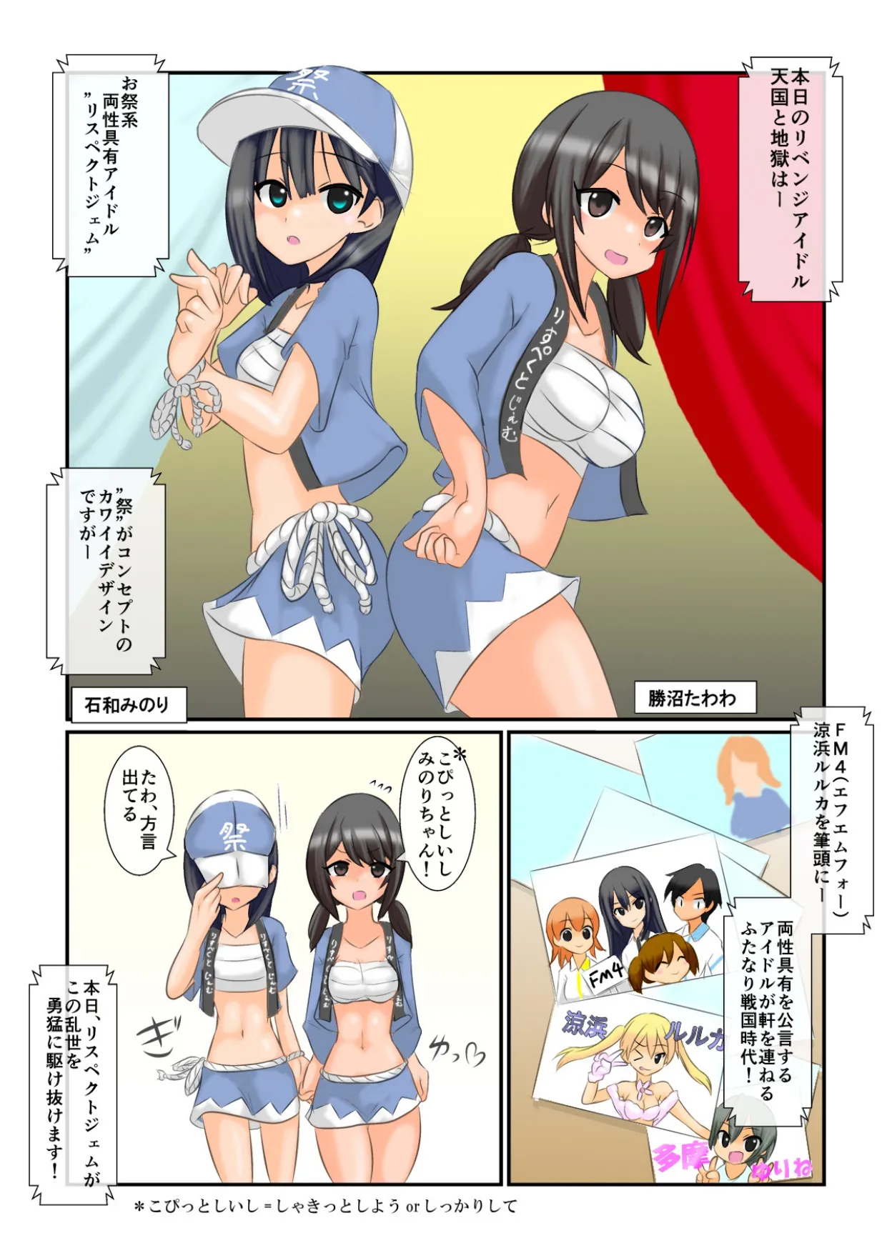 包茎とデカ玉粗チンのふたなりアイドルチャレンジ ～負けたら一生ふりちん生活！?～ - page3