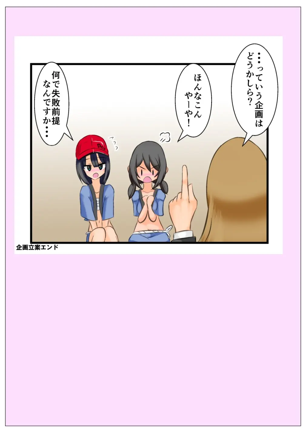 包茎とデカ玉粗チンのふたなりアイドルチャレンジ ～負けたら一生ふりちん生活！?～ - page31