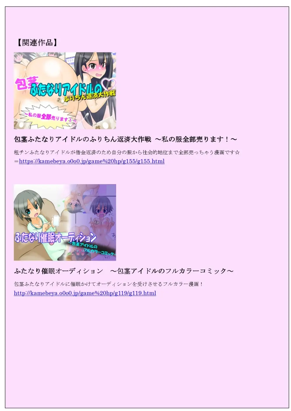 包茎とデカ玉粗チンのふたなりアイドルチャレンジ ～負けたら一生ふりちん生活！?～ - page61