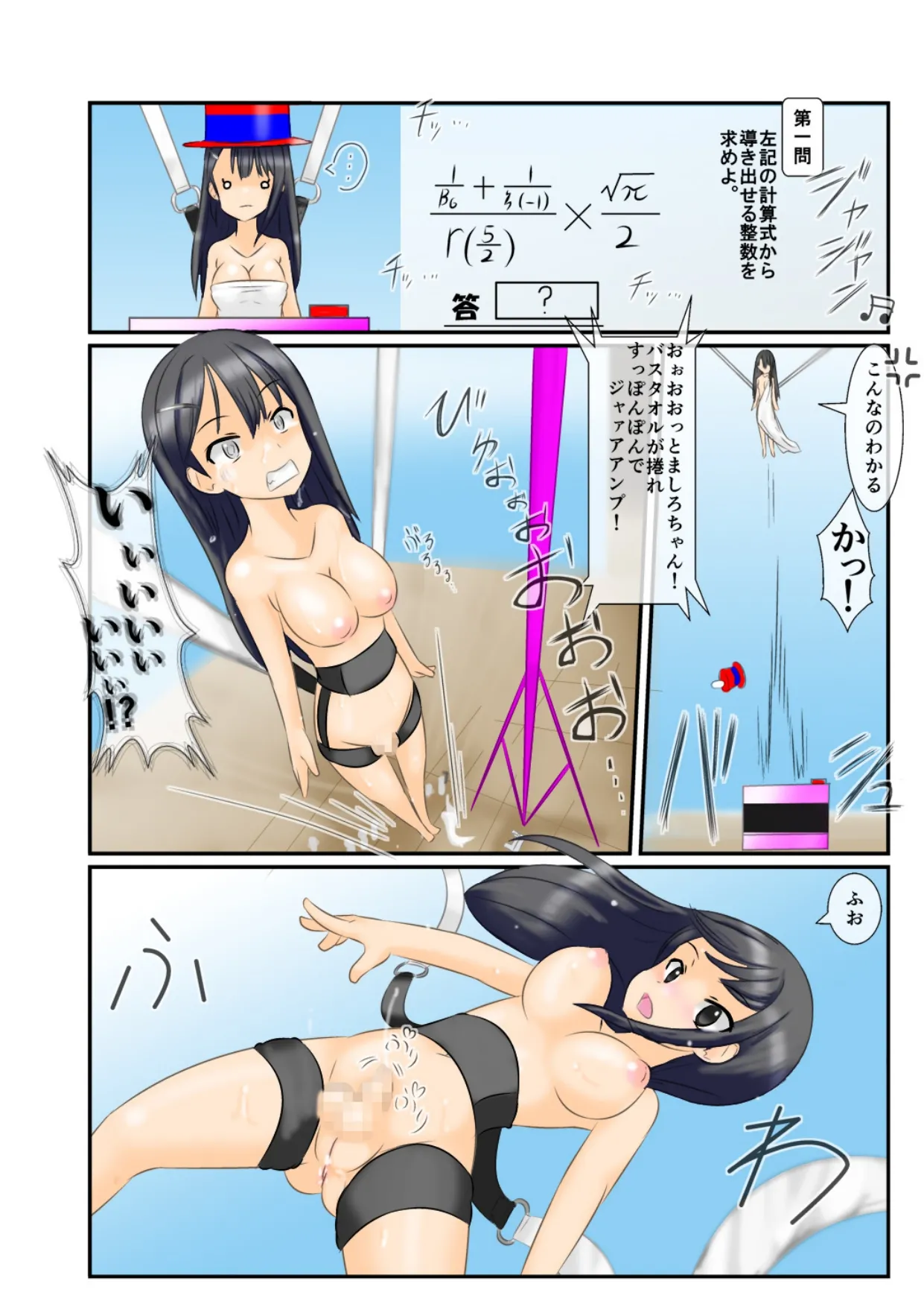 包茎ふたなりアイドルの 体を張ったふりちんチャレンジ! - page15