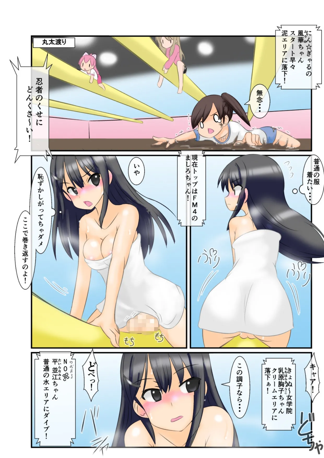 包茎ふたなりアイドルの 体を張ったふりちんチャレンジ! - page18