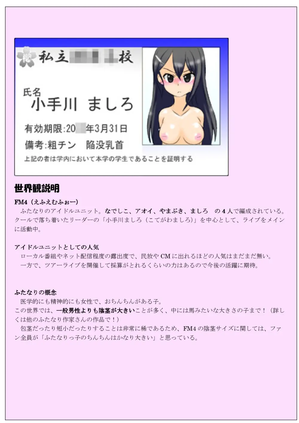包茎ふたなりアイドルの 体を張ったふりちんチャレンジ! - page2