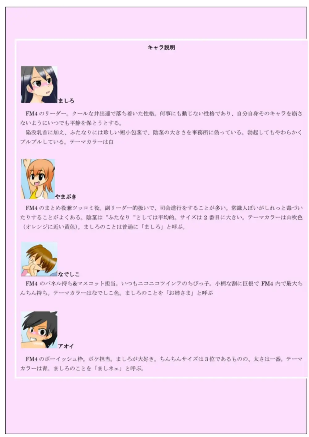 包茎ふたなりアイドルの 体を張ったふりちんチャレンジ! - page3