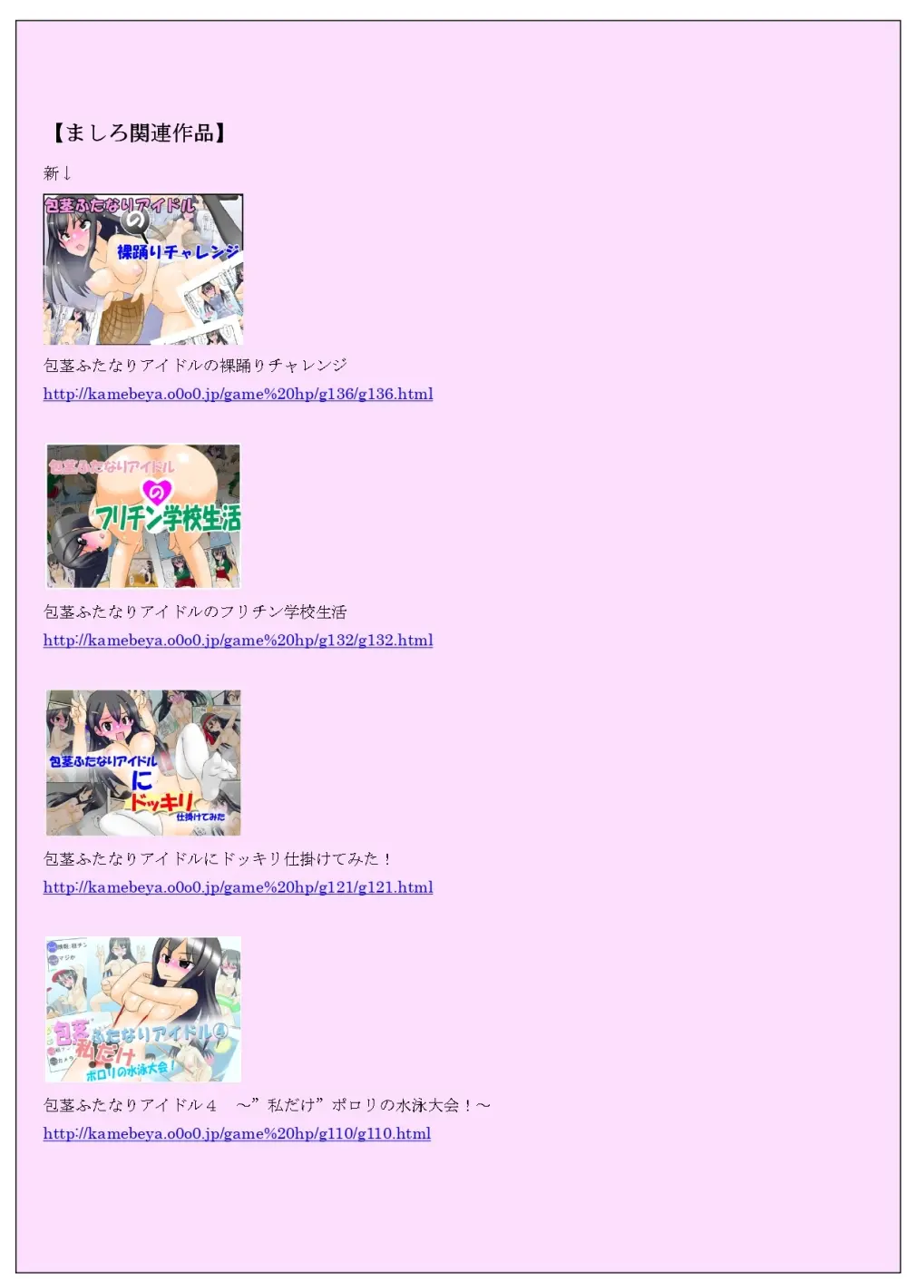 包茎ふたなりアイドルの 体を張ったふりちんチャレンジ! - page58