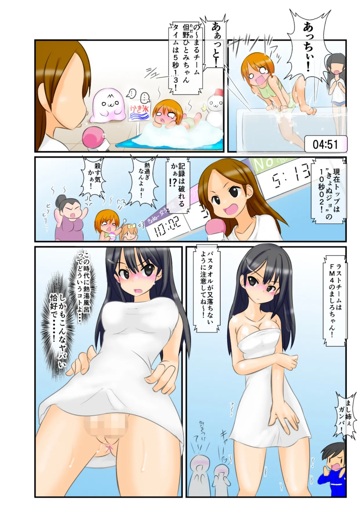 包茎ふたなりアイドルの 体を張ったふりちんチャレンジ! - page8